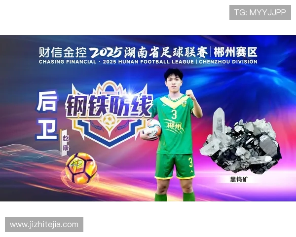 湘超足球崛起推动湖南本土联赛融合创新发展新格局探析路径研究趋势