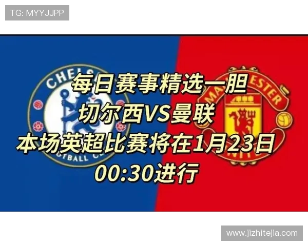 2017年曼联与切尔西精彩对决视频回顾与赛后分析